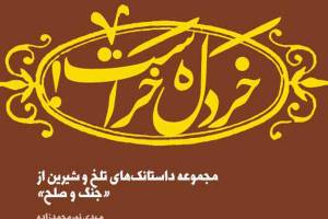 خردل خر است