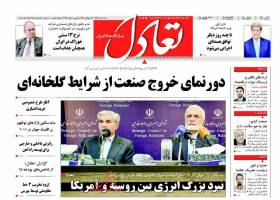 صفحه نخست روزنامه های اقتصادی ایران شنبه 19 دی 