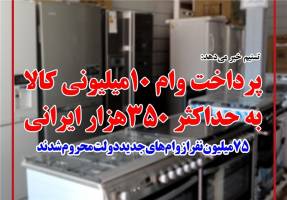 صدور کارت اعتباری خرید کالا برای ۳ گروه آغاز شد 