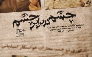 فروش اینترنتی يك مستند با موضوع اسيد پاشي+عكس