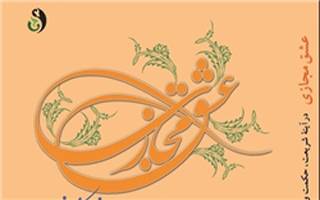 «عشق مجازی» به بازار آمد