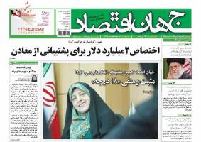 صفحه نخست روزنامه های اقتصادی ایران یکشنبه 20 دی 