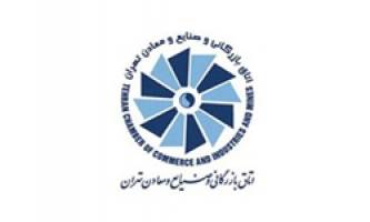  آغاز کار اتاق بازرگانی مشترک ایران و سوئیس 