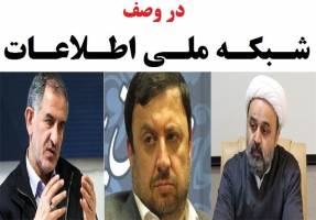  فیروزآبادی: پیشرفت شبکه ملی اطلاعات مشخص نیست 