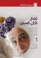 «احتمال باران اسیدی» در دانشگاه تهران بررسی می شود