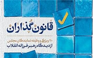 «قانون‌گذاران» به میدان آمدند