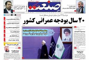 صفحه نخست روزنامه های اقتصادی ایران سه شنبه 22 دی 