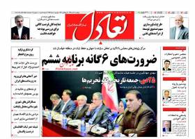 صفحه نخست روزنامه های اقتصادی ایران چهارشنبه 23 دی 