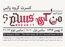 کنسرت گروه پالس