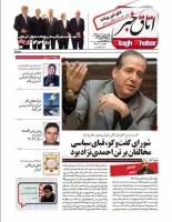 شماره 5  اتاق خبر ویکند منتشر شد+لینک دانلود