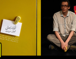 نمایش آپارت/ مان در جشنواره تئاتر فجر