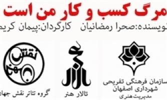 نمایش مرگ کسب و کار من است