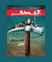 ایران پس از برجام به چه سمتی می رود؟