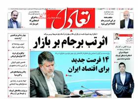 صفحه نخست روزنامه های اقتصادی ایران یکشنبه 27 دی 