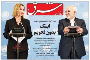 صفحه ی نخست روزنامه های سیاسی ایران یکشنبه ۲۷ دی