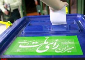 اسامی تائید صلاحیت شدگان و رد صلاحیت شدگان انتخابات دوره دهم مجلس