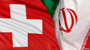 سوییس برخی از تحریم‌های اقتصادی علیه ایران را لغو کرد 