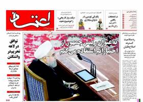صفحه ی نخست روزنامه های سیاسی ایران 28 دی