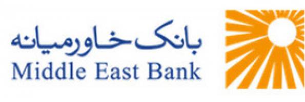 بانک خاورمیانه سود 9 ماهه را 36 درصد افزایش داد