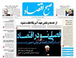 صفحه نخست روزنامه های اقتصادی ایران چهارشنبه 30 دی 