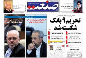 صفحه ی نخست روزنامه های اقتصادی 1 بهمن
