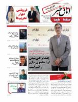 شماره 6 اتاق خبر ویکند منتشر شد+ لینک دانلود