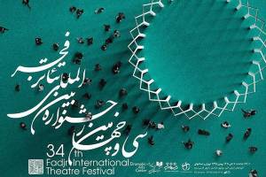 سی و چهارمین جشنواره تئاتر فجر کلید خورد
