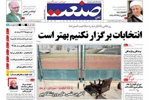 صفحه نخست روزنامه های اقتصادی ایران  شنبه 3 بهمن