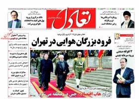 صفحه نخست روزنامه های اقتصادی ایران یکشنبه 4 بهمن 