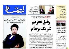 صفحه نخست روزنامه های سیاسی ایران 4 بهمن