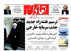 صفحه نخست روزنامه های اقتصادی ایران 8 بهمن 