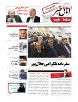 اتاق خبر ویکند 7 منتشر شد