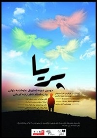 نمایشنامه‌خوانی پریا