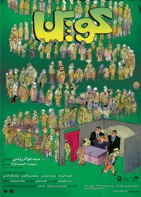 نمایش ‎کوپن در تئاترشهر 