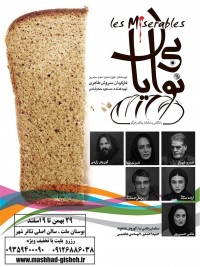 اجرای نمایش بینوایان