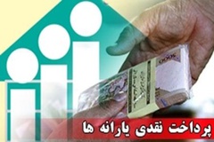   یارانه، امشب در حساب‌هاست