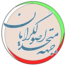 اسامی کاندیداهای اصولگرایان در شش حوزه انتخابیه استان کرمان 