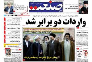 صفحه نخست روزنامه های اقتصادی ایران دوشنبه 12 بهمن 