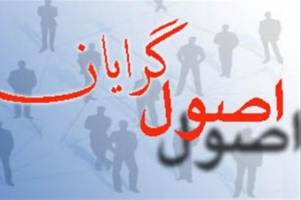 لیست احتمالی ائتلاف اصولگرایان برای تهران