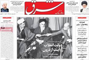تیتر یک روزنامه های سیاسی امروز 15 بهمن 1394