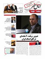 شماره هشتم از مجموعه اتاق خبر ویکند منتشر شد+لینک دانلود