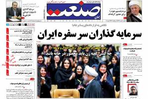 صفحه نخست روزنامه های اقتصادی ایران دوشنبه 19 بهمن 