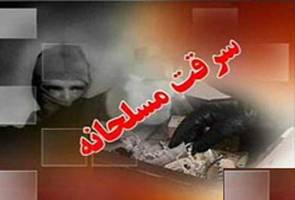 سرقت مسلحانه از طلافروشی در محله خزانه