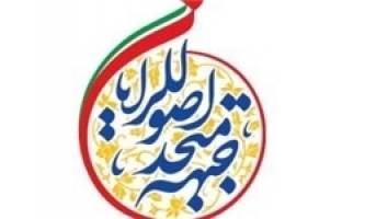 حسین‌پور جدی‌ترین گزینه شورای همگرایی اصولگرایان برای اسفراین است