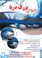 دستور شهردار برای پیگیری حادثه کارواش دریا