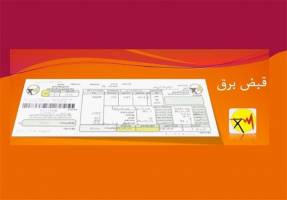  سیاست ناعادلانه دولت در اعمال تعرفه های برق 