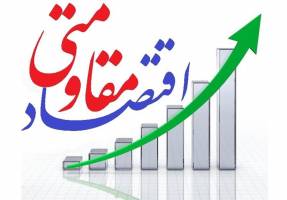  مدیران باید اقتصاد مقاومتی را باور کنند 