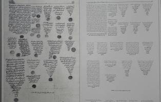 سندی 172 ساله که وحدت علمای شیعه و سنی را نشان می دهد