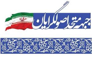 کاندیداهای اصولگرای ۶ شهرستان فارس مشخص شدند