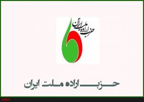 دعوت حزب اراده ملت برای شرکت در راه‌پیمایی ۲۲بهمن 
